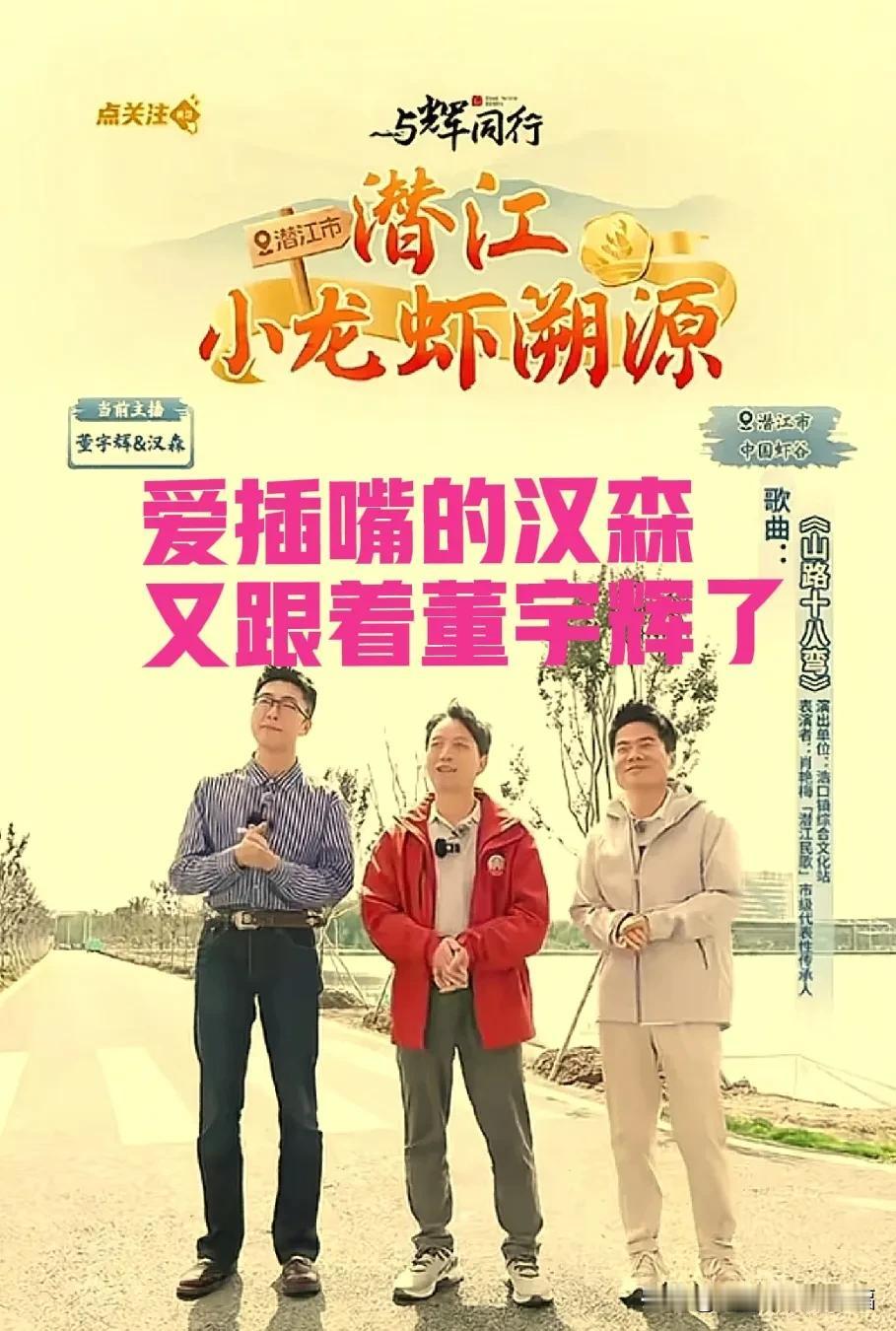 为什么又是汉森[微笑]脐橙溯源是汉森，这次小龙虾溯源，董宇辉又带上汉森了，是因
