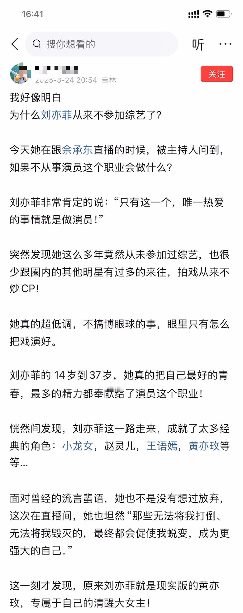 我好像明白为什么刘亦菲从来不参加综艺了？​​​