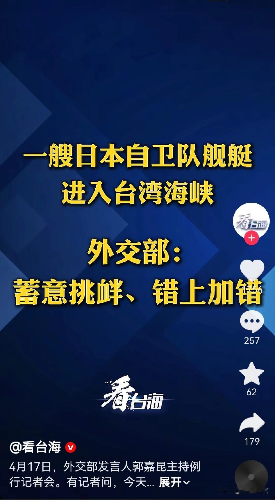 日本自卫队舰艇进入台湾海峡！这次它们算搬起石头砸自己的脚。不要让他们跑了，既