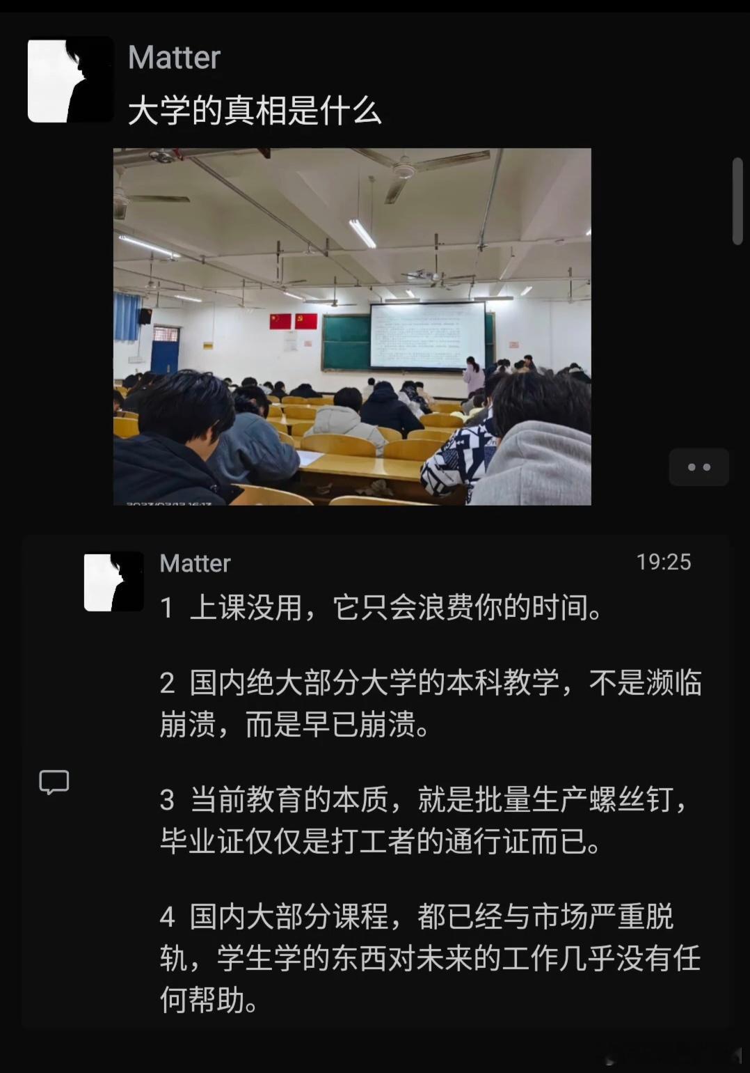 大学的真相是什么？