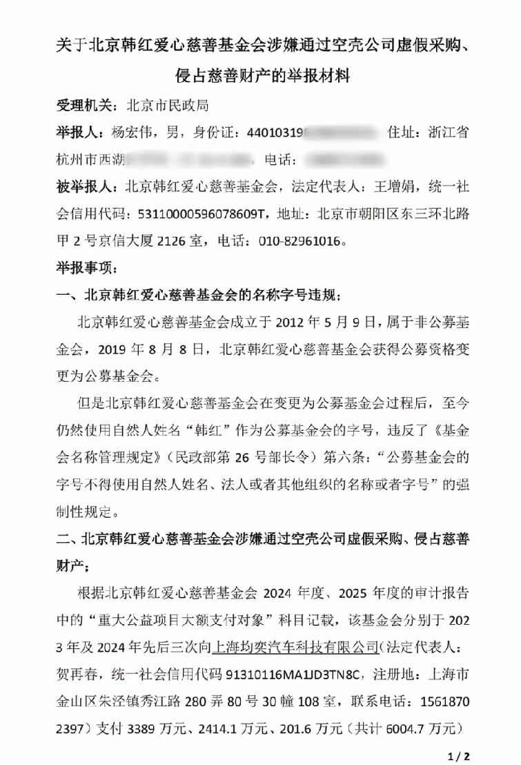 还是有勇敢的人在的，这位兄弟开始举报韩红爱心基金会，面对这么强硬的对手，一定是有