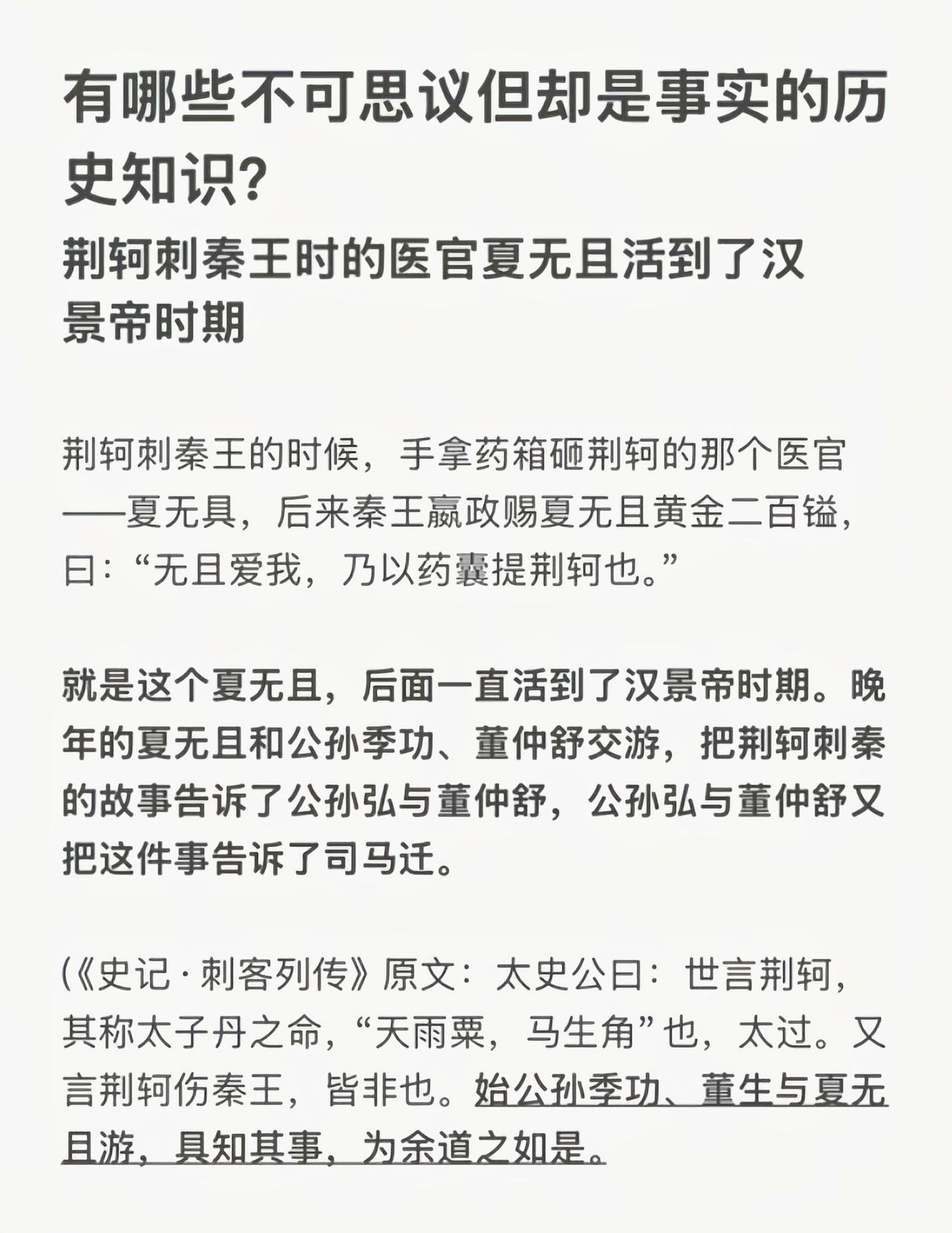 这中间相差八十多年，可能砸荆轲的未必是夏无且，但是司马迁写史记的时候当事人就只剩