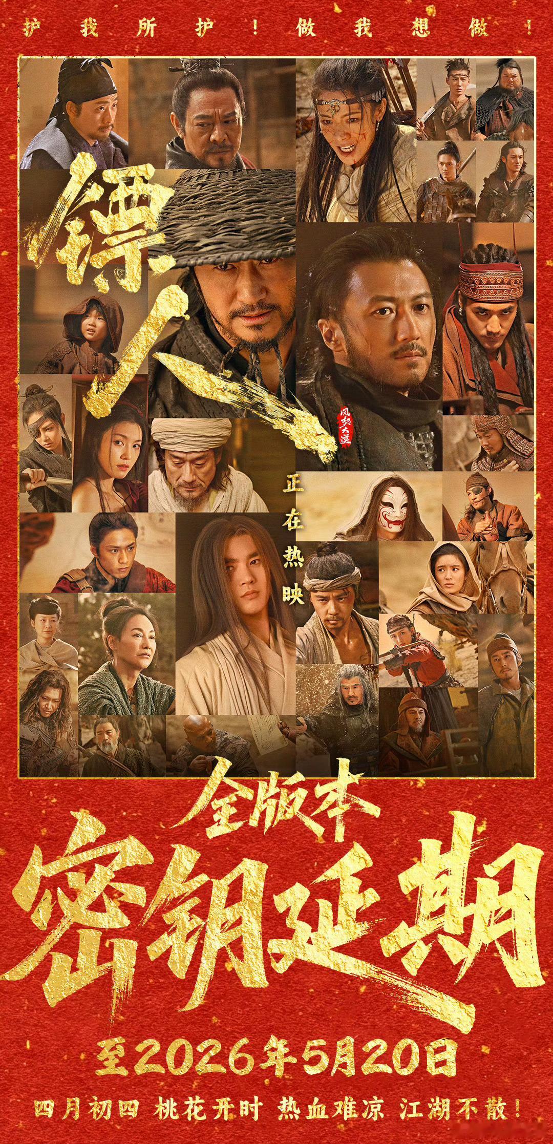 听听温特怎么说镖人风起大漠延长上映至5月20日目前票房14.39亿，昨天周日还