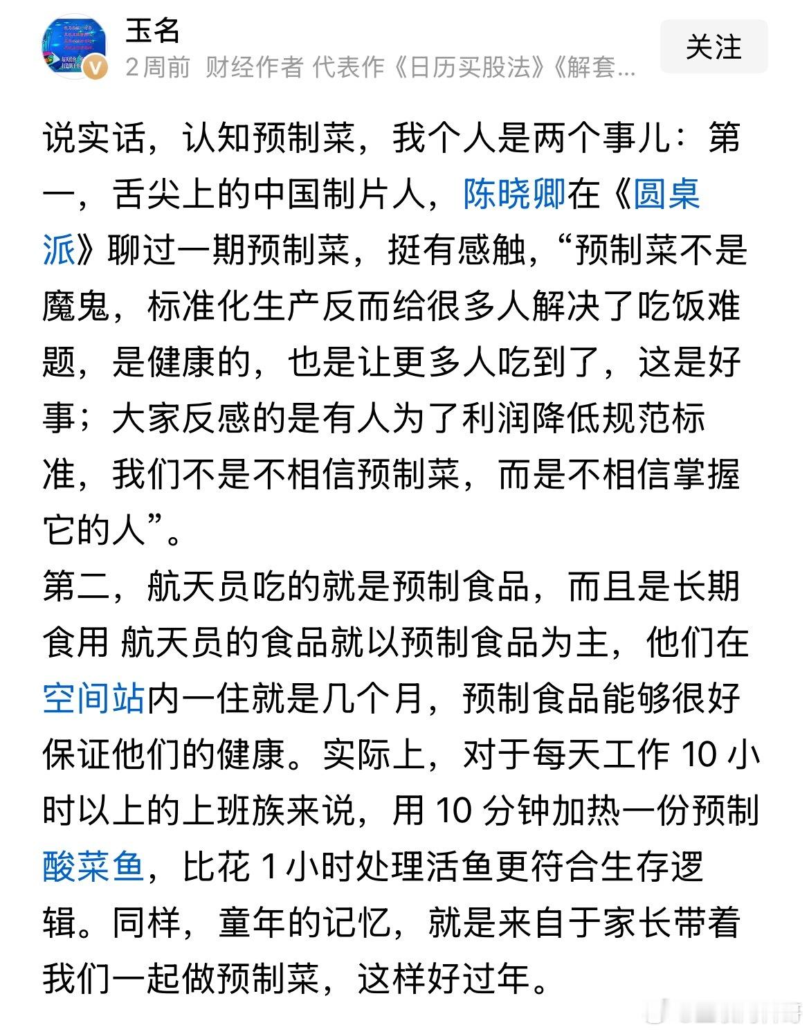 知名媒体人对预制菜的认知！就两点！非常理性客观！如果大家对预制菜都有这种认知，那