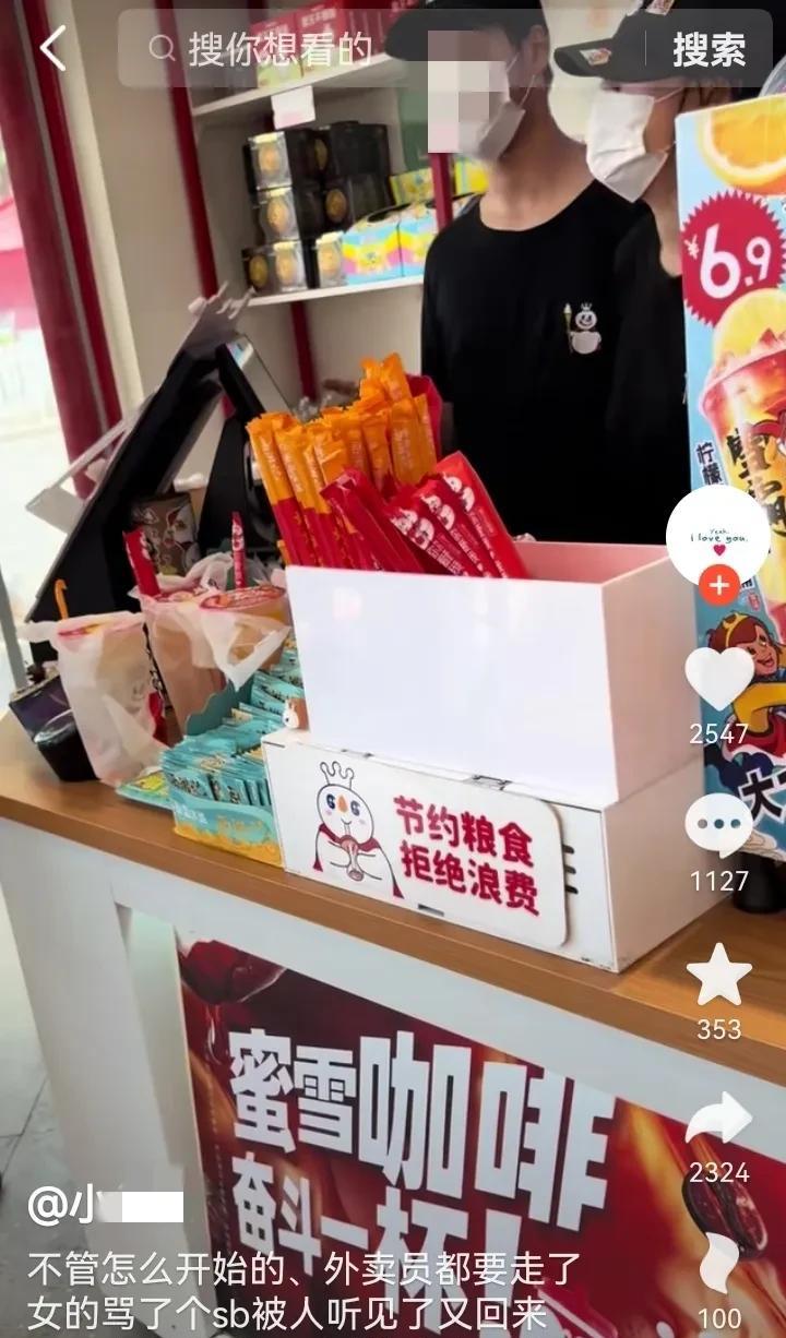 山东一家蜜雪冰城，一外卖员已经走出门了，被女店员骂了一句：沙币！外卖员是个年龄