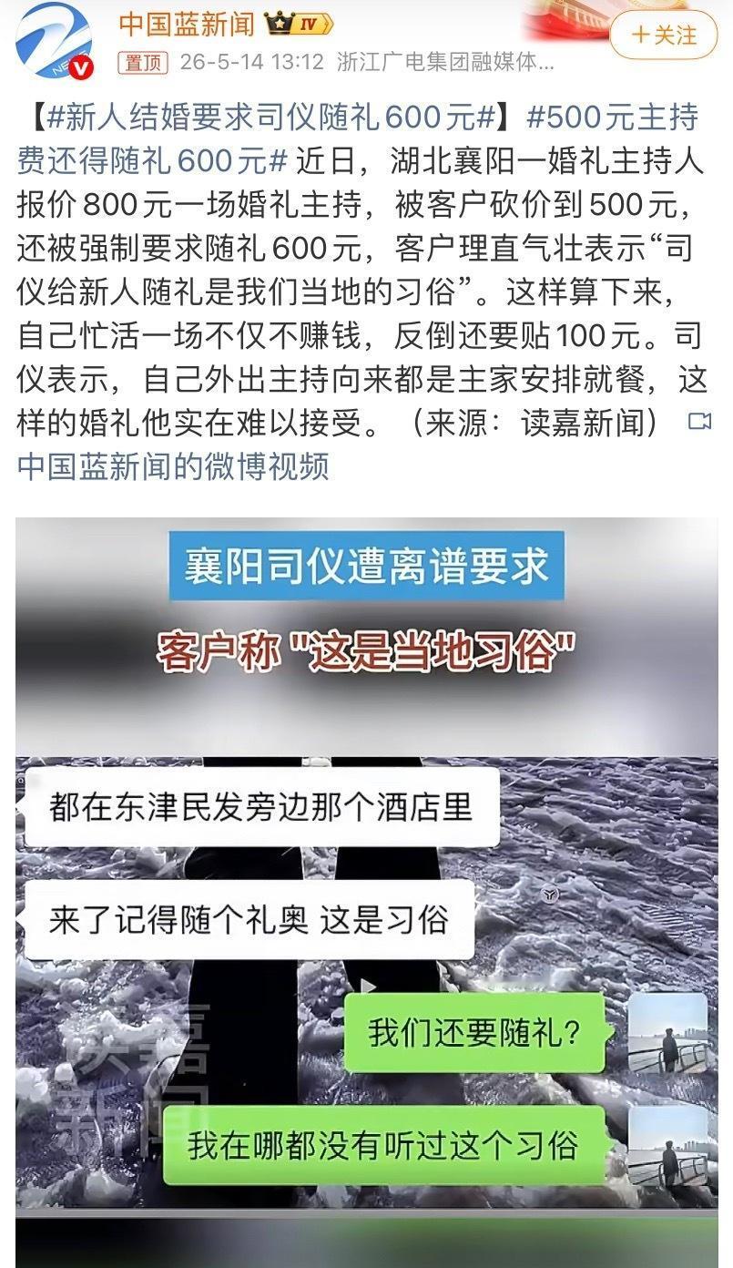 真的假的啊！？司仪血亏啊！以为是去上班挣钱，没想到是倒贴钱去上班了！真想不到系