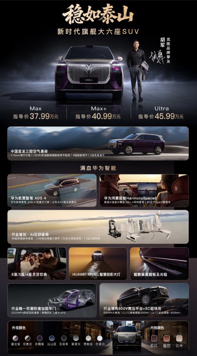 一张图带你了解岚图泰山朋友们，岚图泰山的发布会真是让人震撼不已！信息量巨大！通