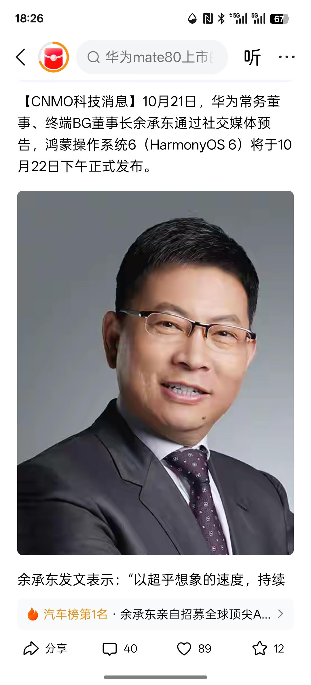 余承东预告华为HarmonyOS6：以超乎想象速度迭代进化，速度非常快，开始进