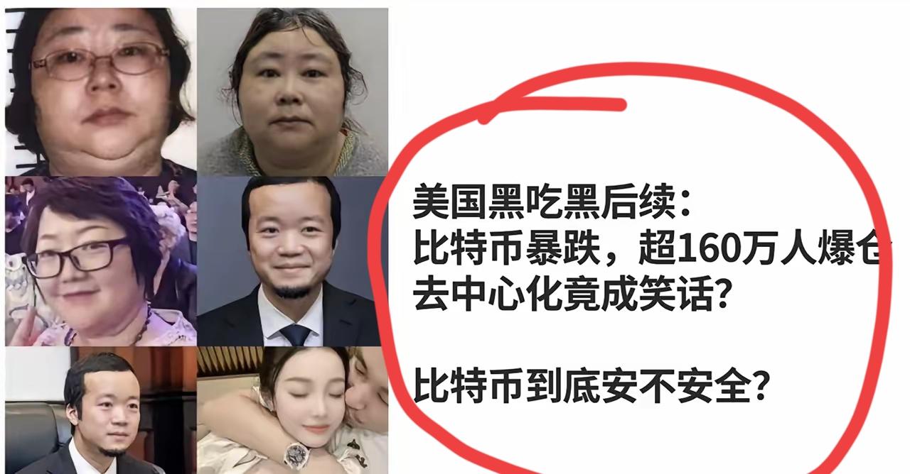 比特币又崩了！短短两天爆仓无数，市值跳水，这哪是“数字黄金”，分明是权力一捏就碎
