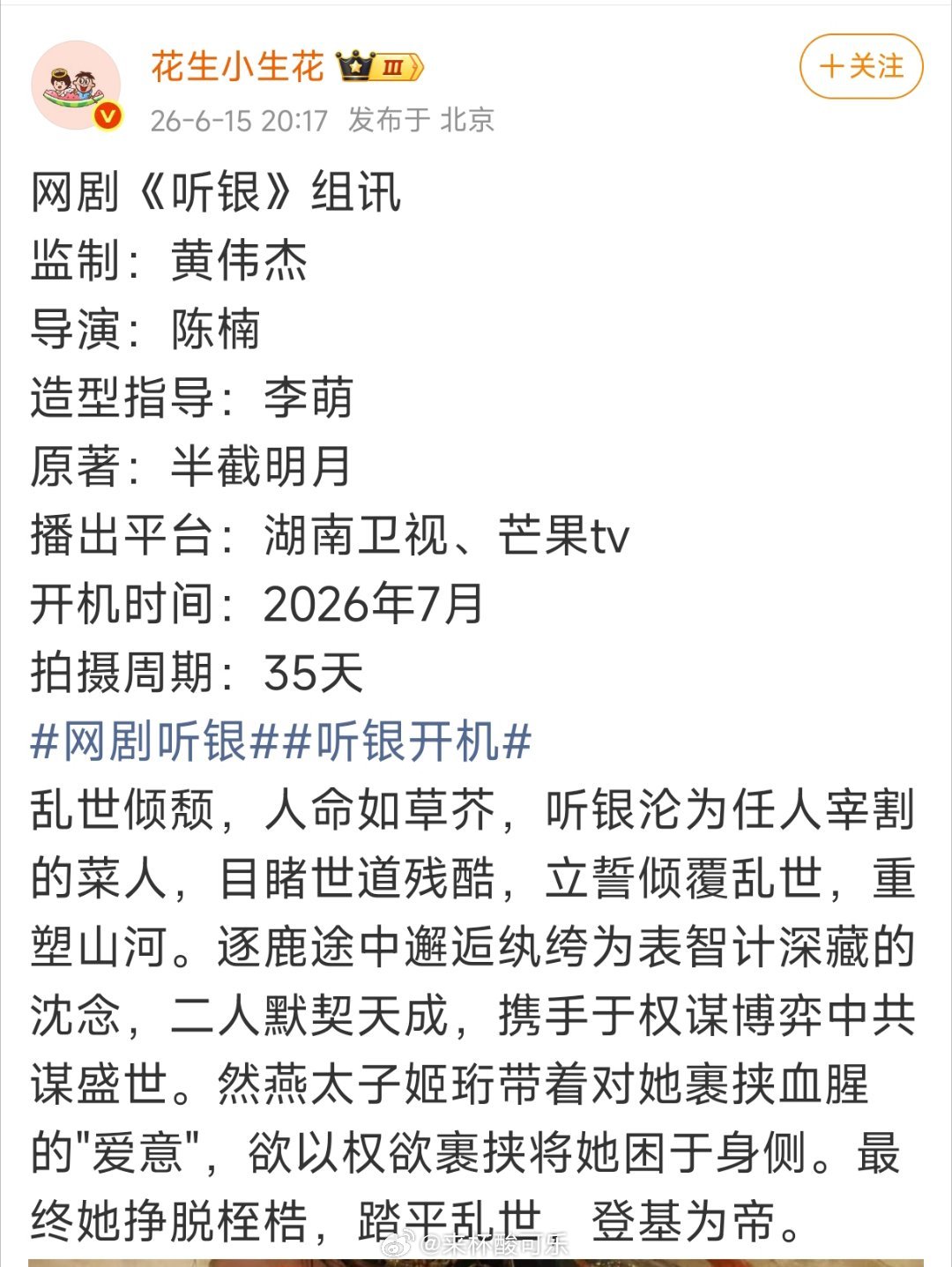 我去！《听银》拍横屏了女主能不能还让我们包包来啊