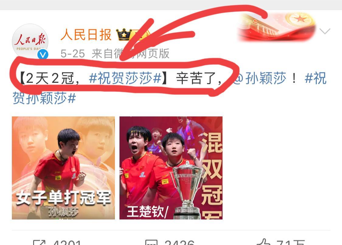 莎莎火到人民日报了，果然最疼孩子的还是央妈，不仅第一时间晒出图片，还特意配了
