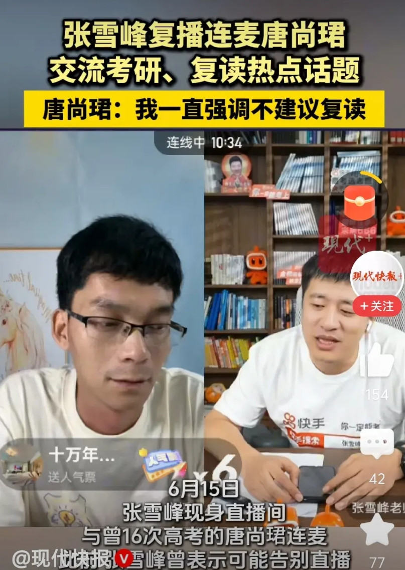 在最近的一次直播连线中，张雪峰问高考16次复读15次的唐尚珺：