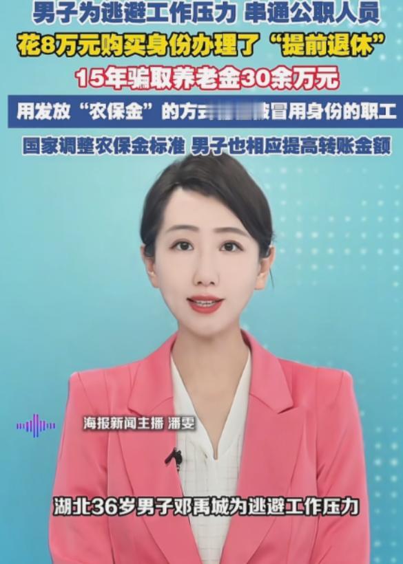 胆子太大了！湖北，37岁男子拿了8万元给一镇领导，对方给他找了一个镇办服装