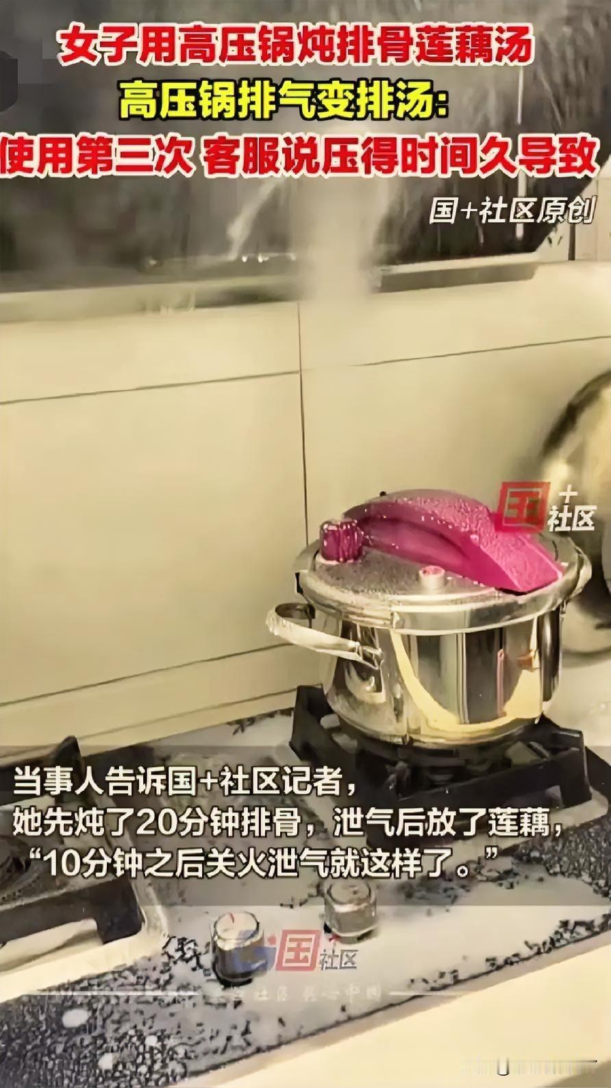 高压锅炖骨汤竟“排汤”！女子第三次用锅就遇惊魂一幕11月27日，在四川内江，