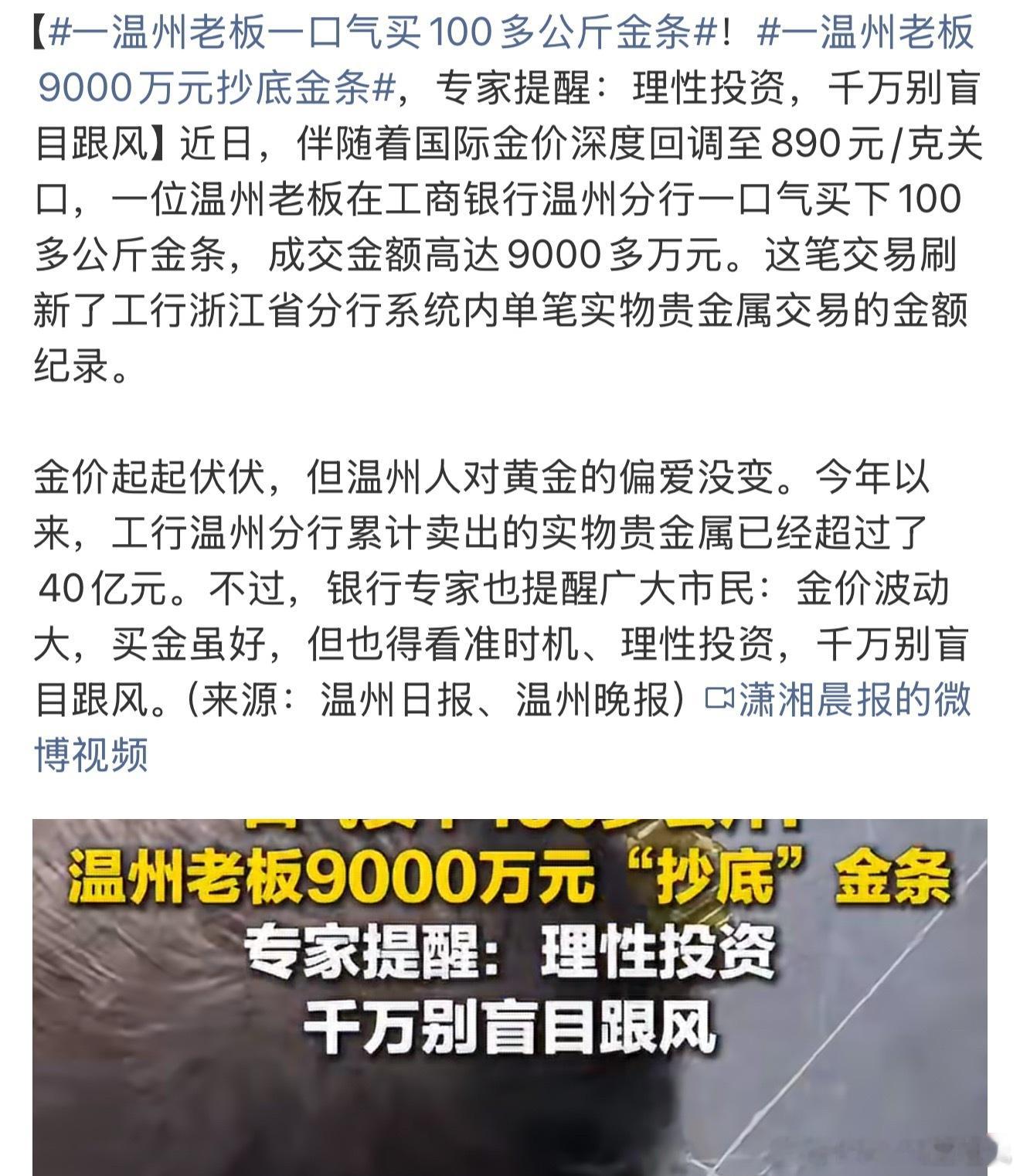 一温州老板9000万元抄底金条这次的买家身份是温州老板。温州老板们买黄金，是消