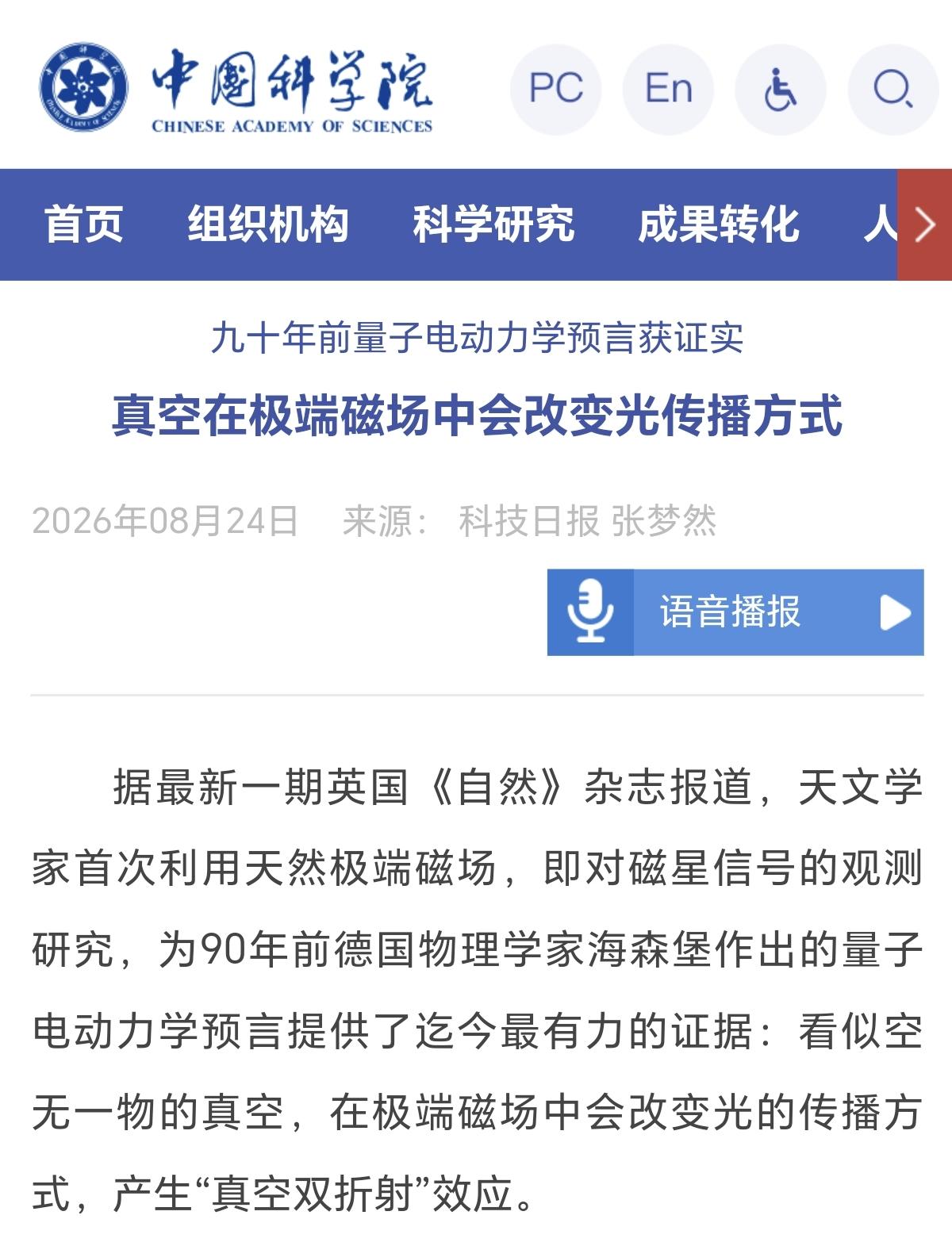 90年前的预言大概率被证实：在极端磁场环境下，真空将像晶体一样影响光的传播！