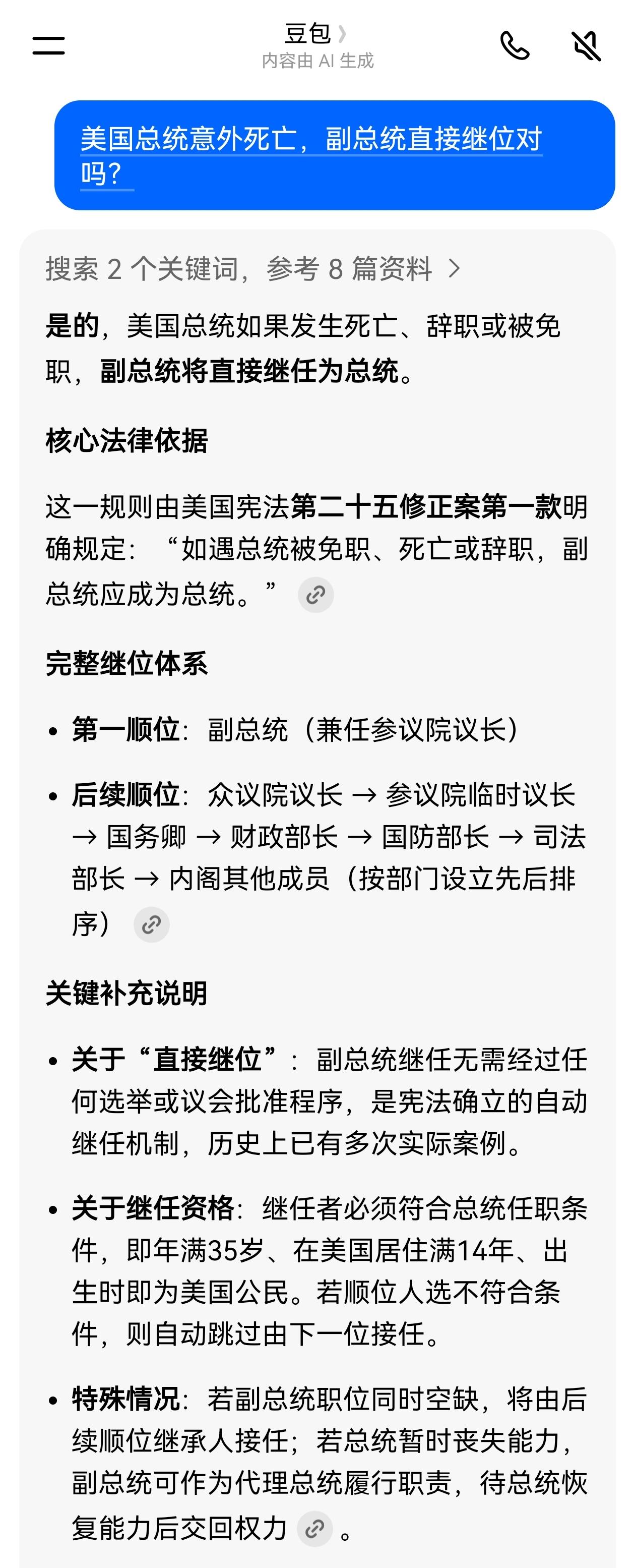 按照美国法律，如果在任总统突然死亡，确实是由副总统接任总统大位。在美国历史上，总