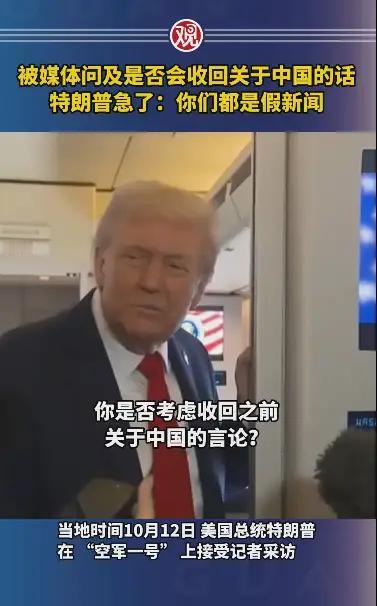 特朗普着急了！指着媒体：你们都是假新闻！对于之前的中国言论，特朗普让万斯赶
