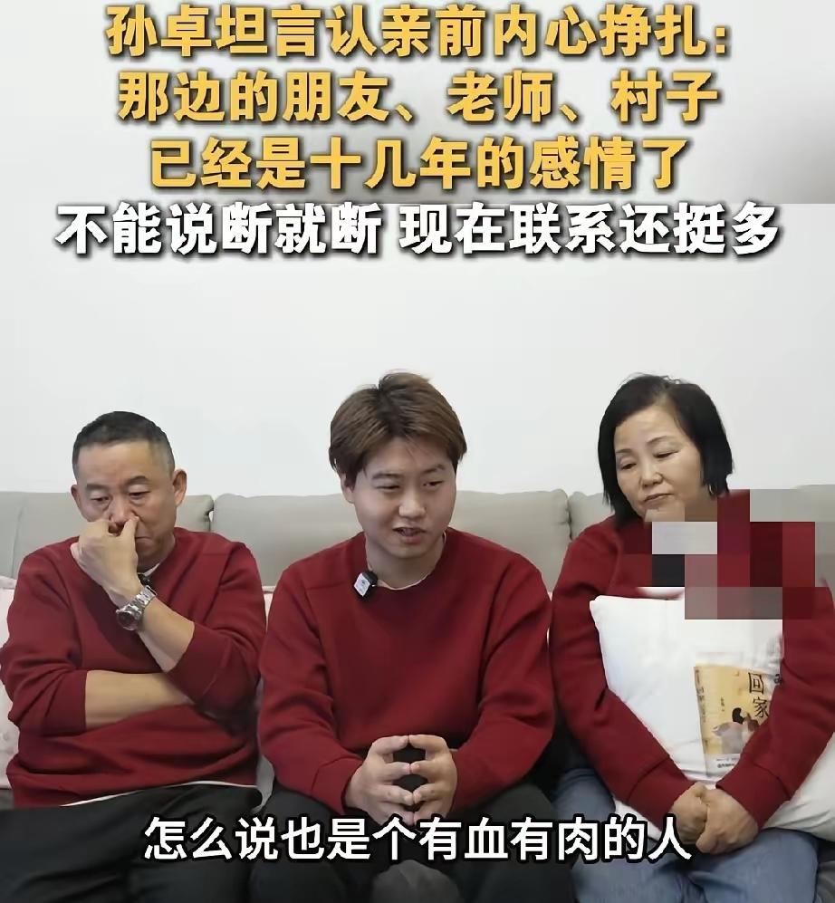 孙卓还是忘不掉山东养家那边的父母和朋友！孙海洋夫妇很无奈！孙卓接受采访说