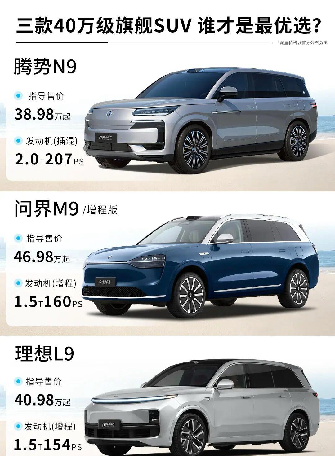 市场竞争风起云涌，腾势N9正式公布38.98万起售价，打破此前45至55万的预售