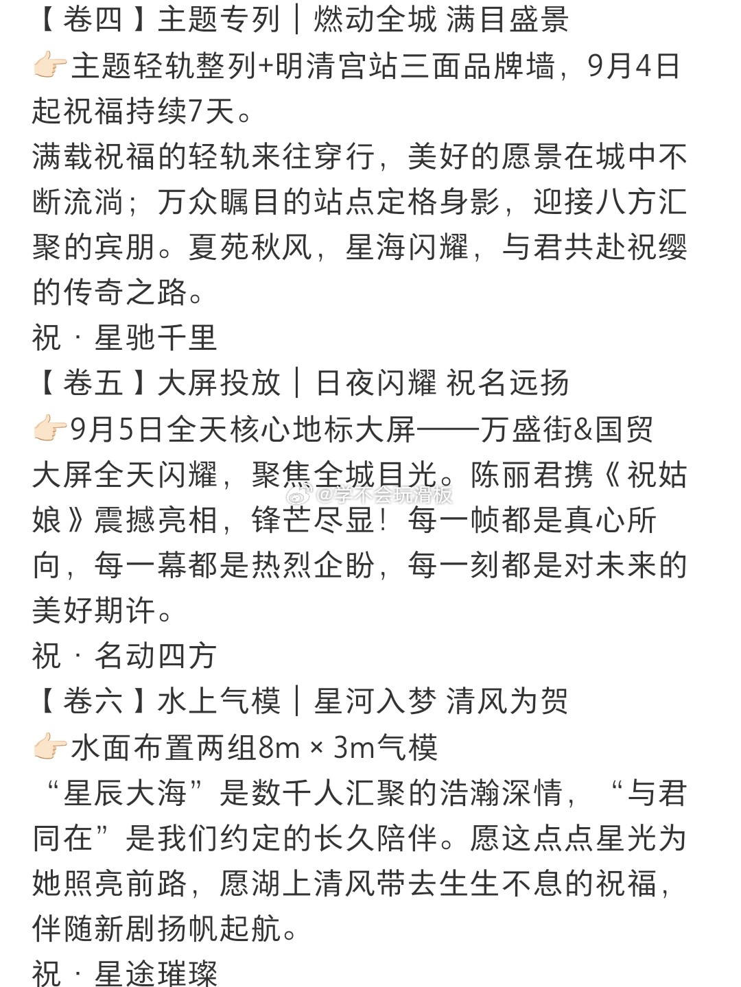 提前感受一下陈丽君《祝姑娘》9月5日开机应援排面100米长花墙➕100个高端定制