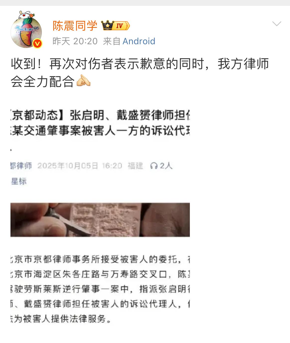 陈震这次要“大出血”了吗？事故发生后，白色比亚迪车主注册微博迅速发声，同时聘