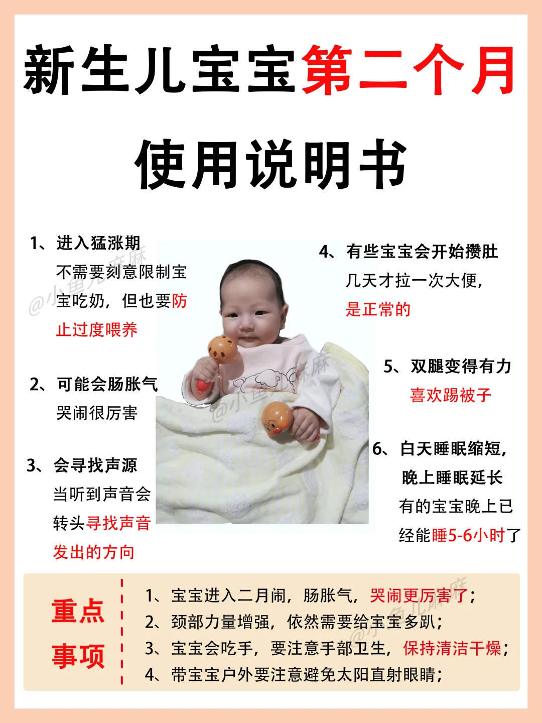 新生儿宝宝第2个月使用说明书‼️