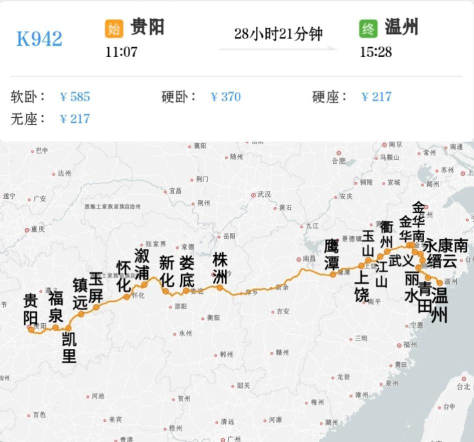 贵阳到温州唯一一对绿皮火车贵阳到温州K942/K943次温州到贵阳K944/