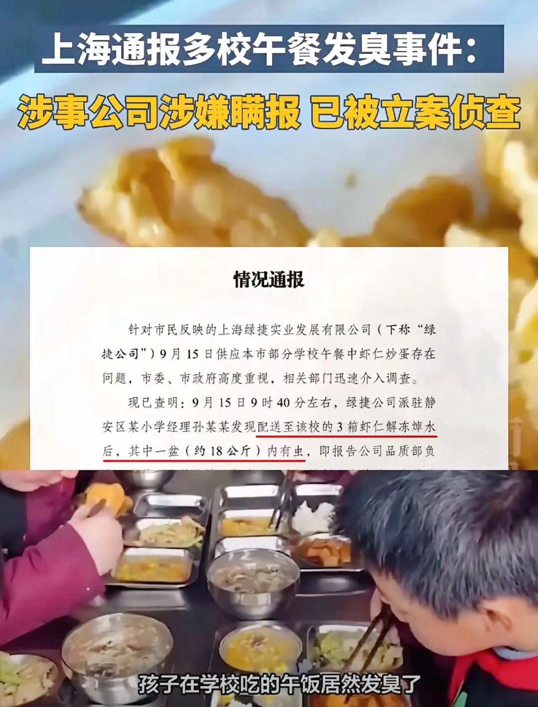 上海绿捷这事儿，实在不地道！绿捷公司实际控制人张某某，做的是学校供餐生意，孩