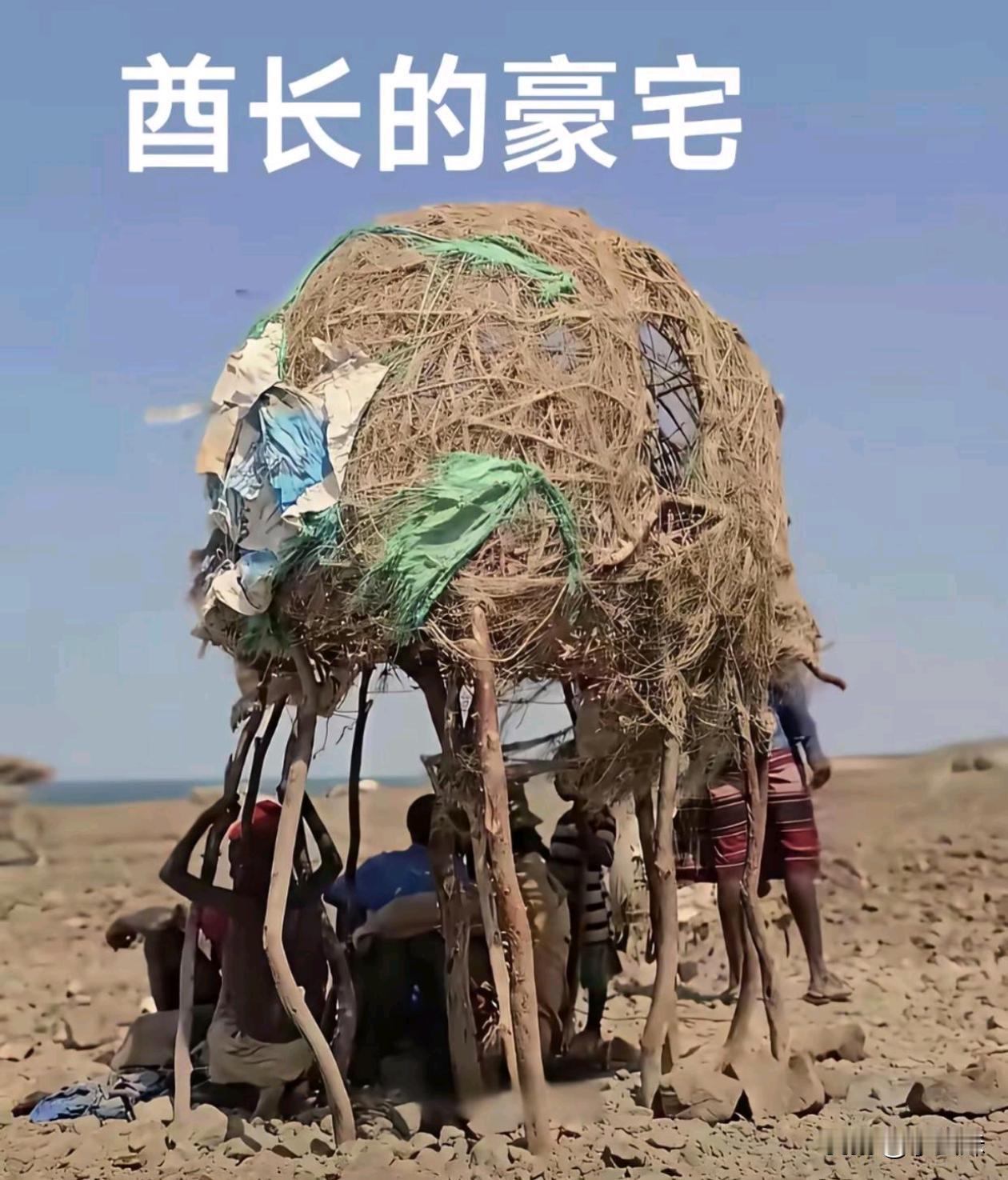 为啥酋长的在上面