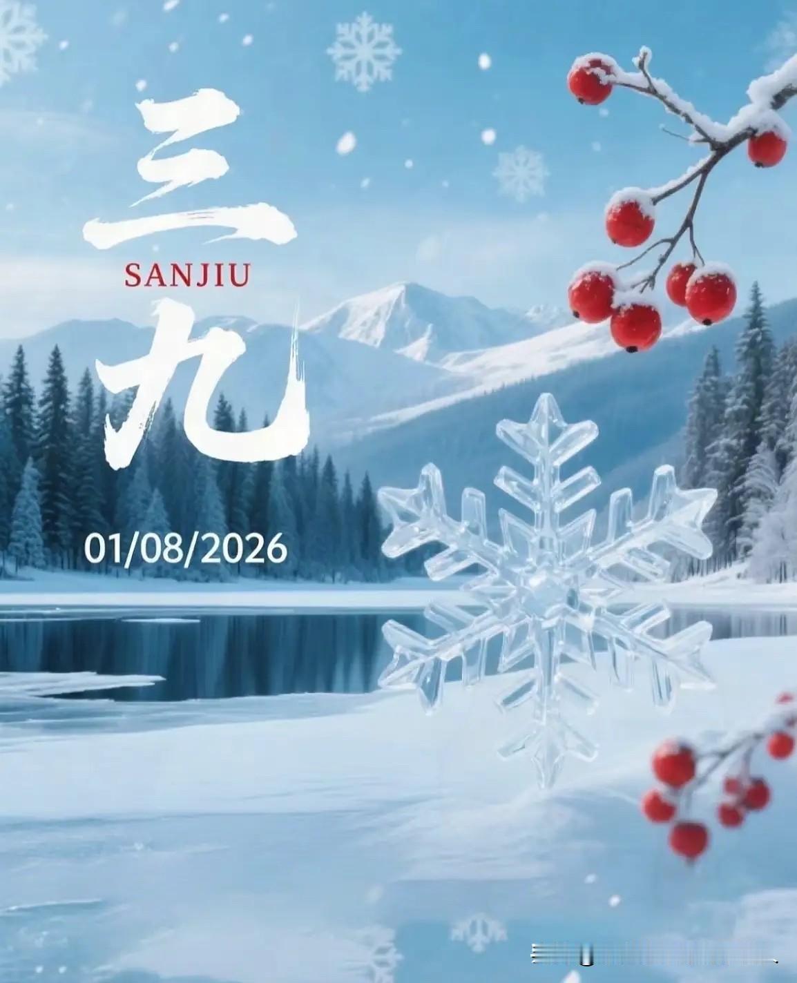 别不当回事，今天可是正式进“三九”了！以前年轻不懂，老话说“公三九，冻死牛；