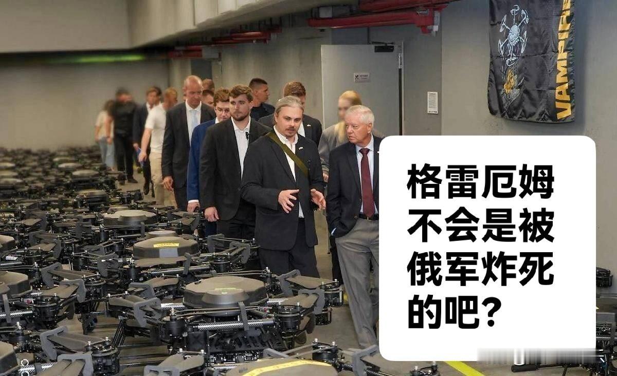 疑云笼罩：格雷厄姆访乌次日猝逝，时空巧合引舆论猜测据外媒报道美国共和