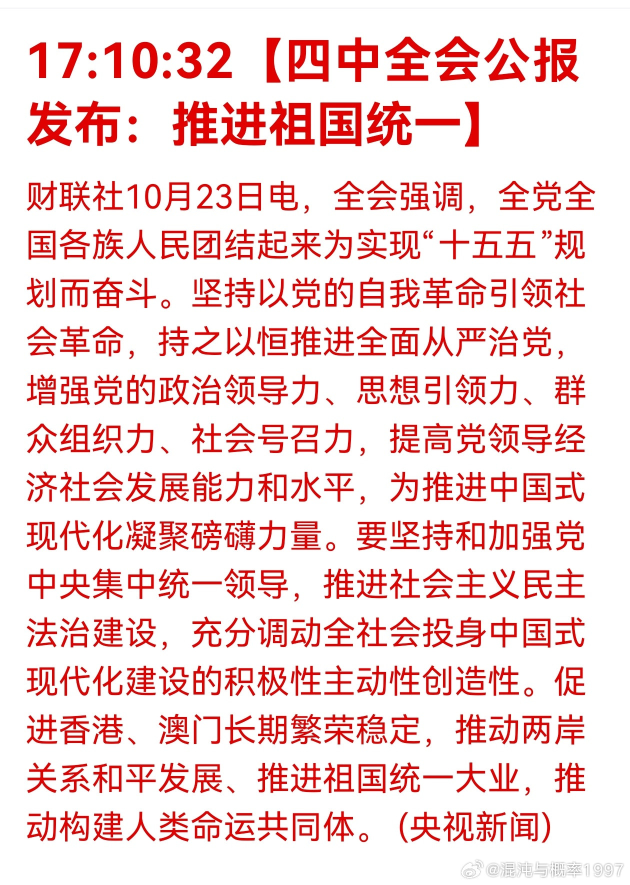 十五五，促进祖国统一！​​​