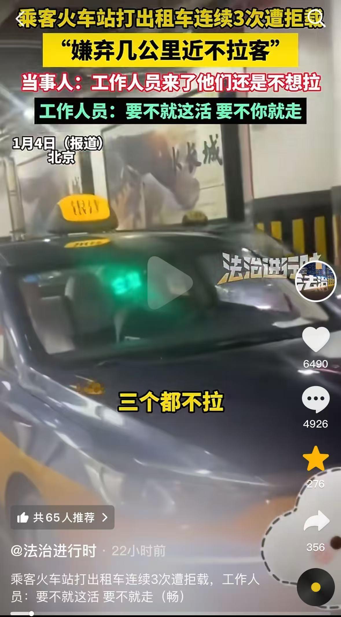 “就三公里路程，怎么就没人愿意拉？”北京，火车站出站口，乘客王先生拖着行李箱，连