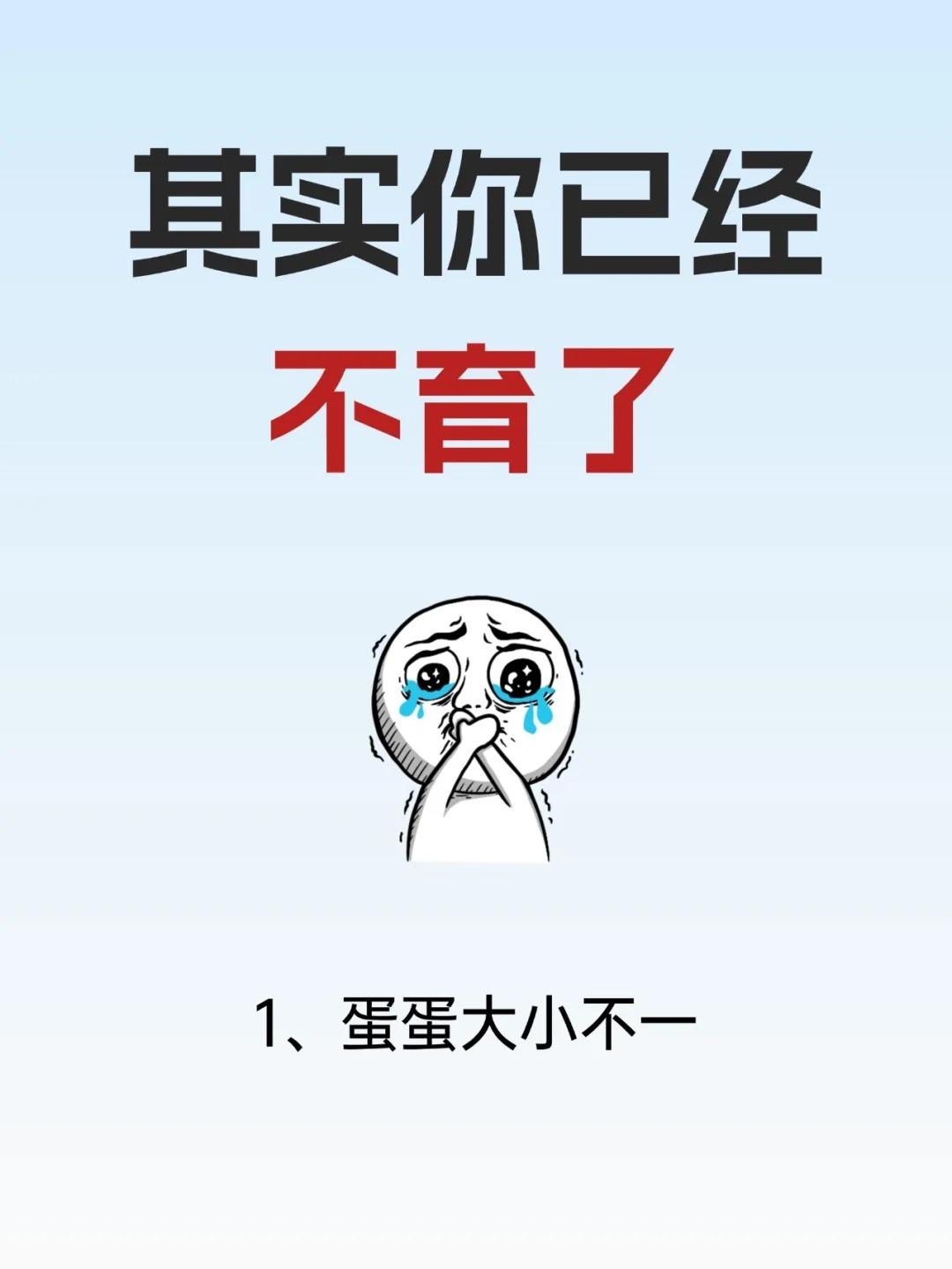备孕必看！男生不育的3个隐秘征兆……