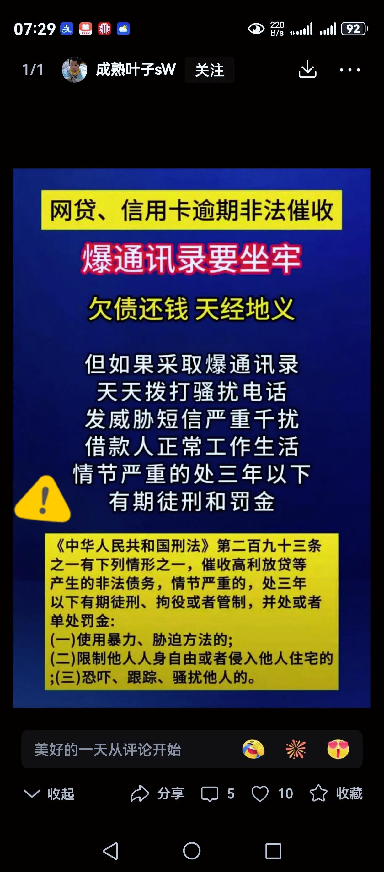 国家重拳整治催收，根本不是护着负债人，而是守住社会的底线！现在超8亿人背着各