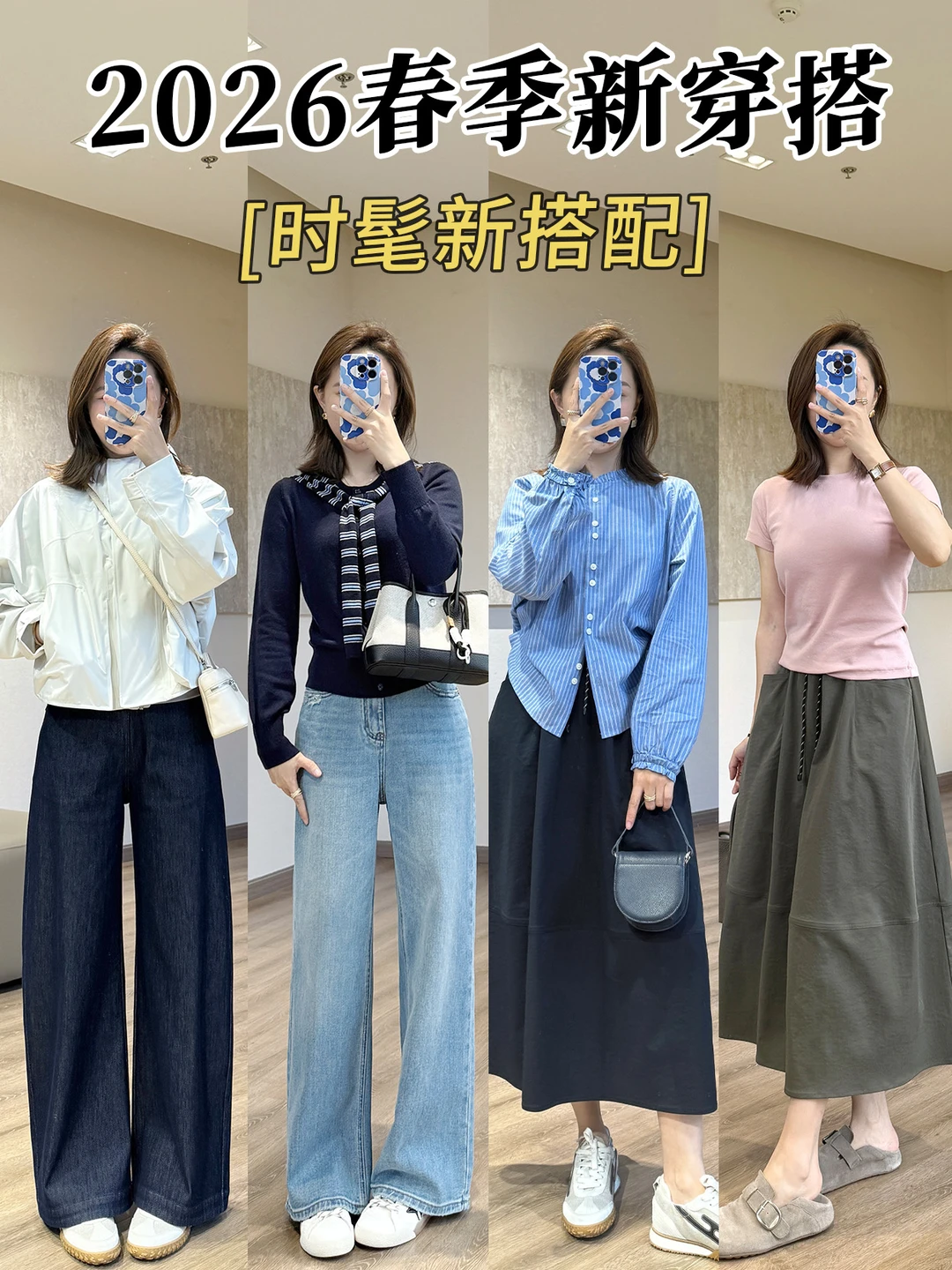 26早春｜漂亮衣服👗新穿搭已准备好！！