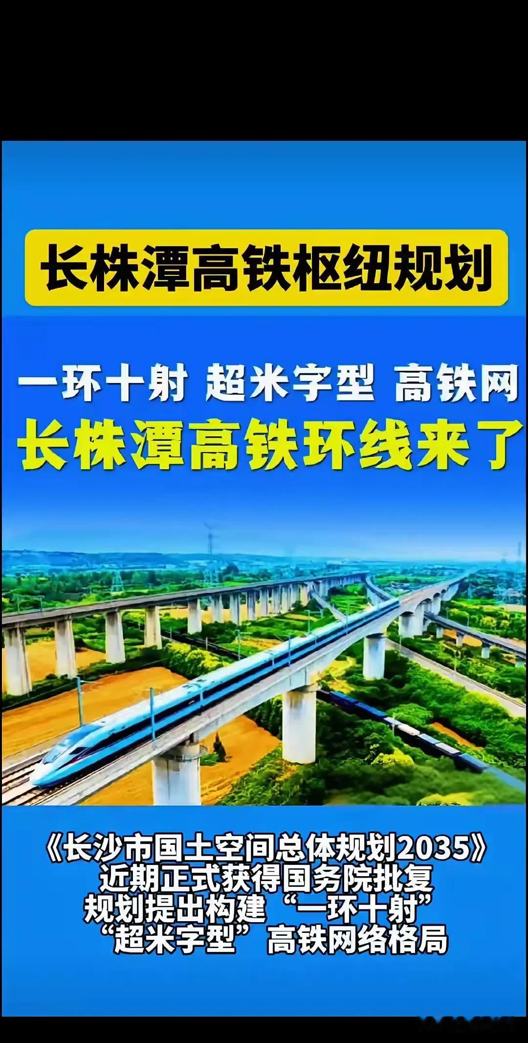 长株潭高铁环线要来了！长株潭作为长株潭都市圈的三个重要城市，交通枢纽地位非常强