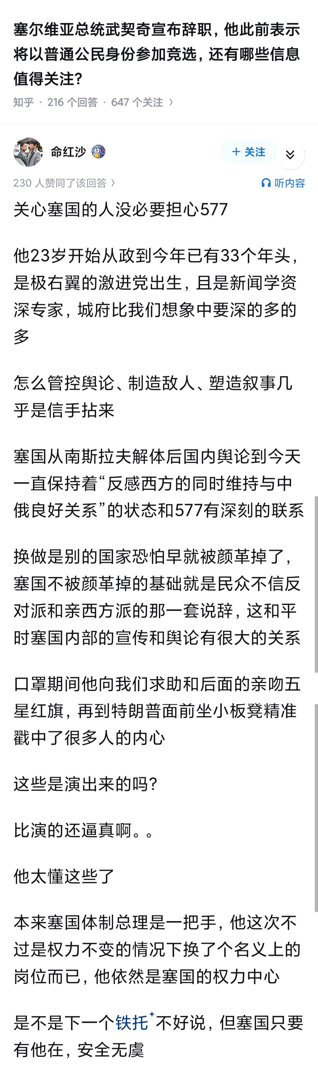 游行归游行，票还是要投给武切维奇的，不然以后没钱挣了~有网友说，一哥们儿在塞