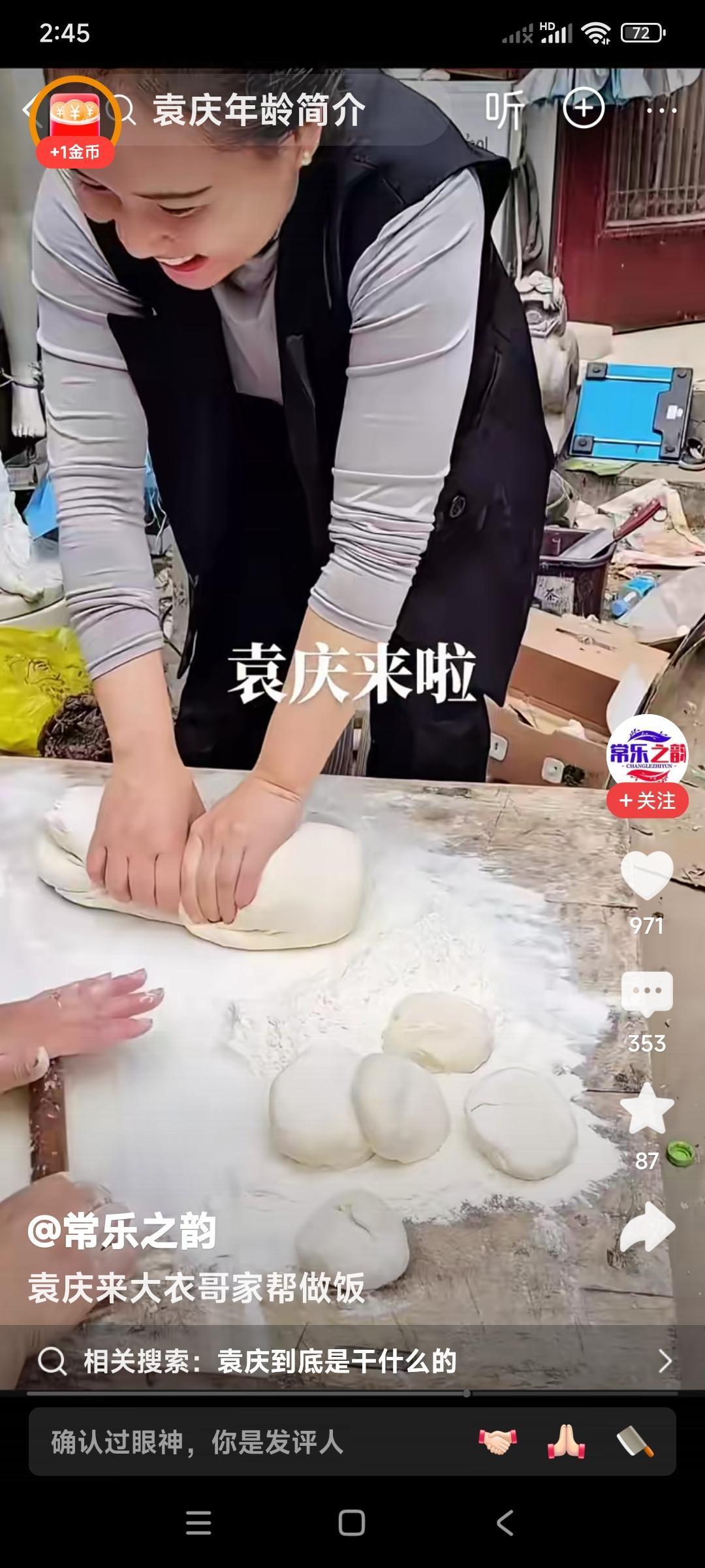 袁庆到了大衣哥朱之文家，就不把自己当外人。看这和面的表情，嫣然把自己变成了朱