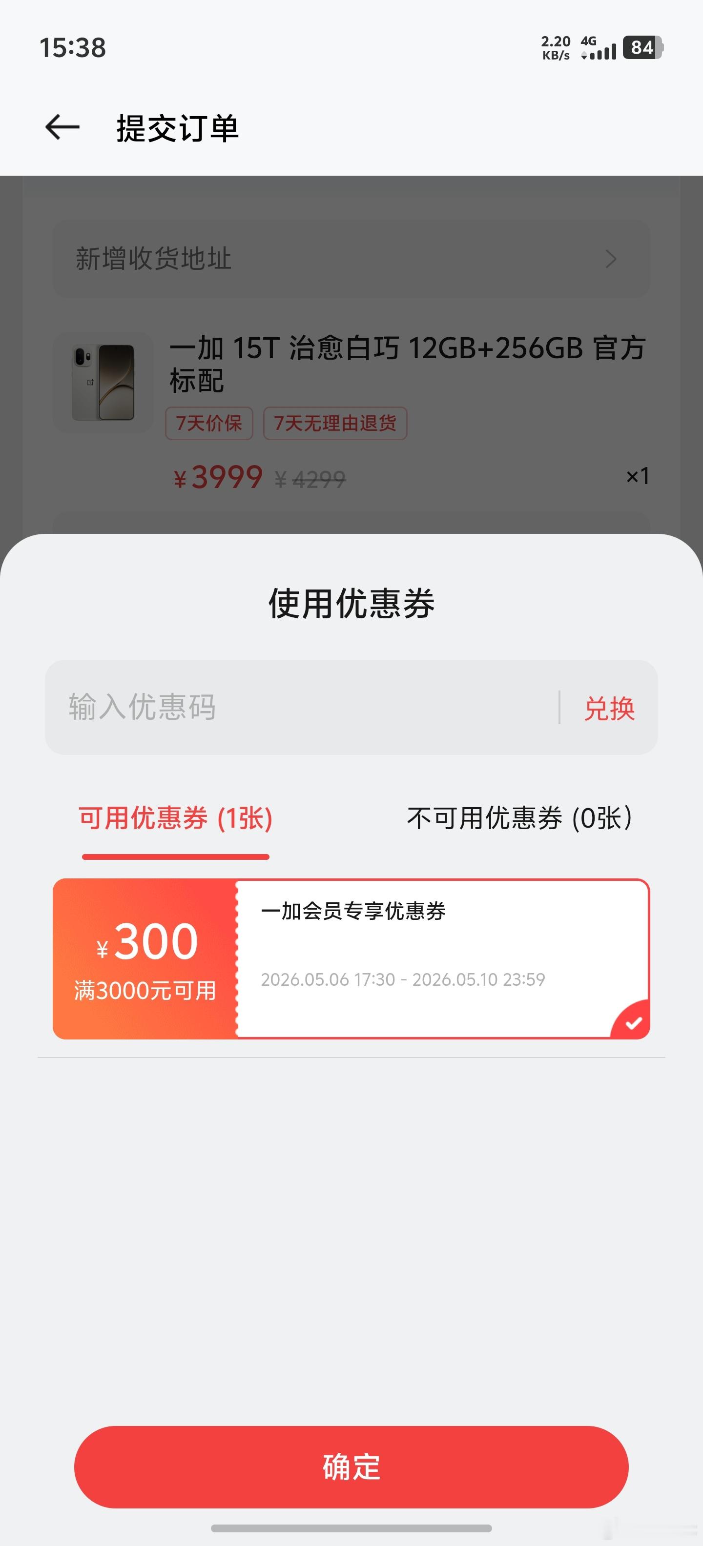 一加15T现在降了很多，就算没有国补也只要3699就能入手了，有国补的话就是三千