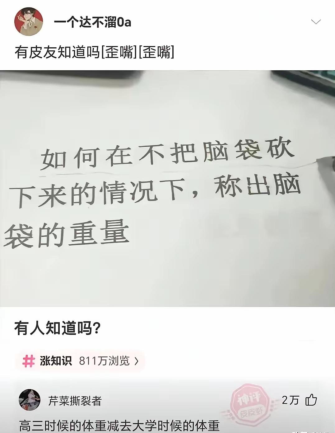 哈哈哈哈，这个答案扎心了[笑着哭]