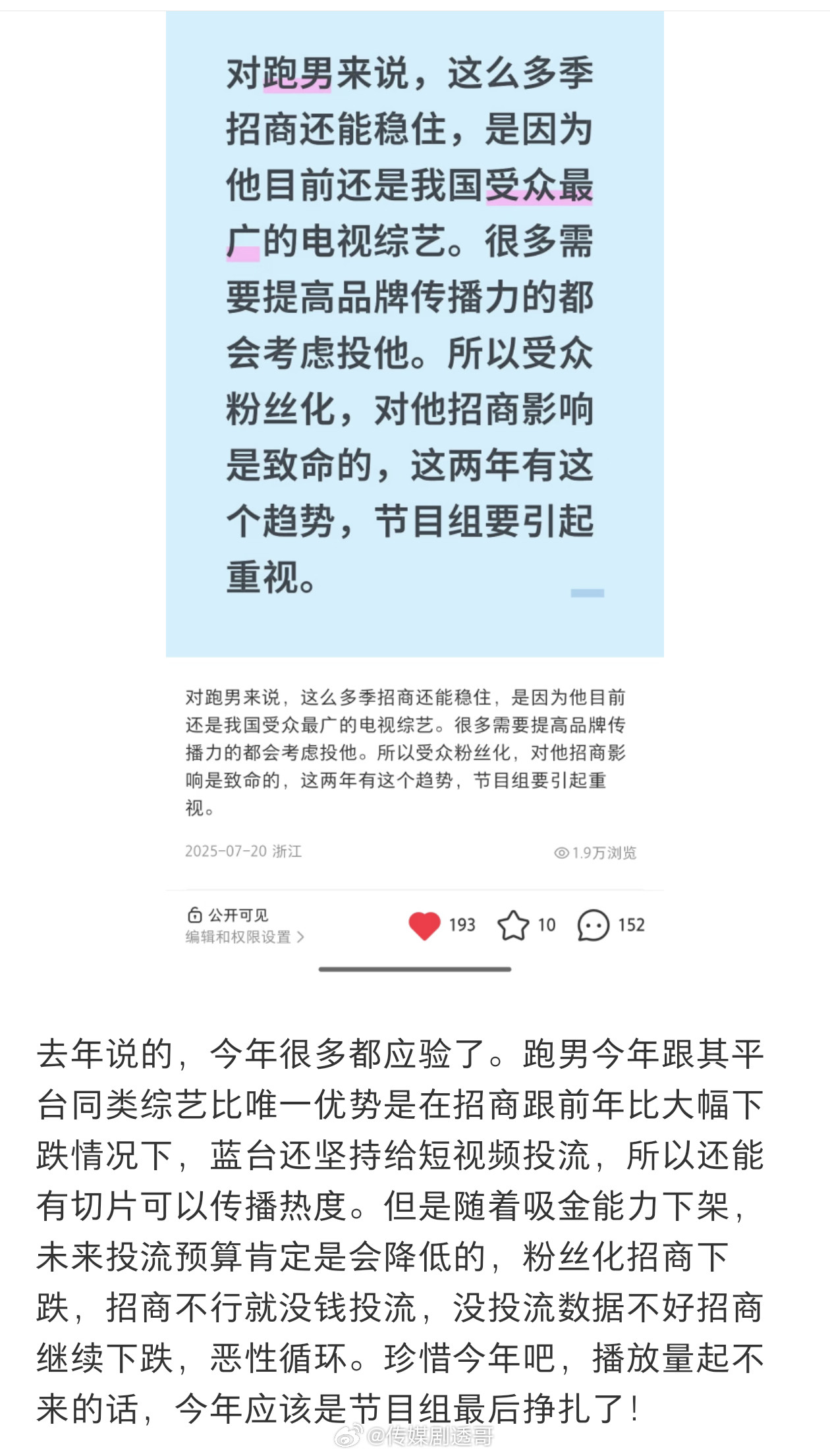 跑男今年热搜这么多，原来是有KPI要求奔跑吧跑男有KPI要求