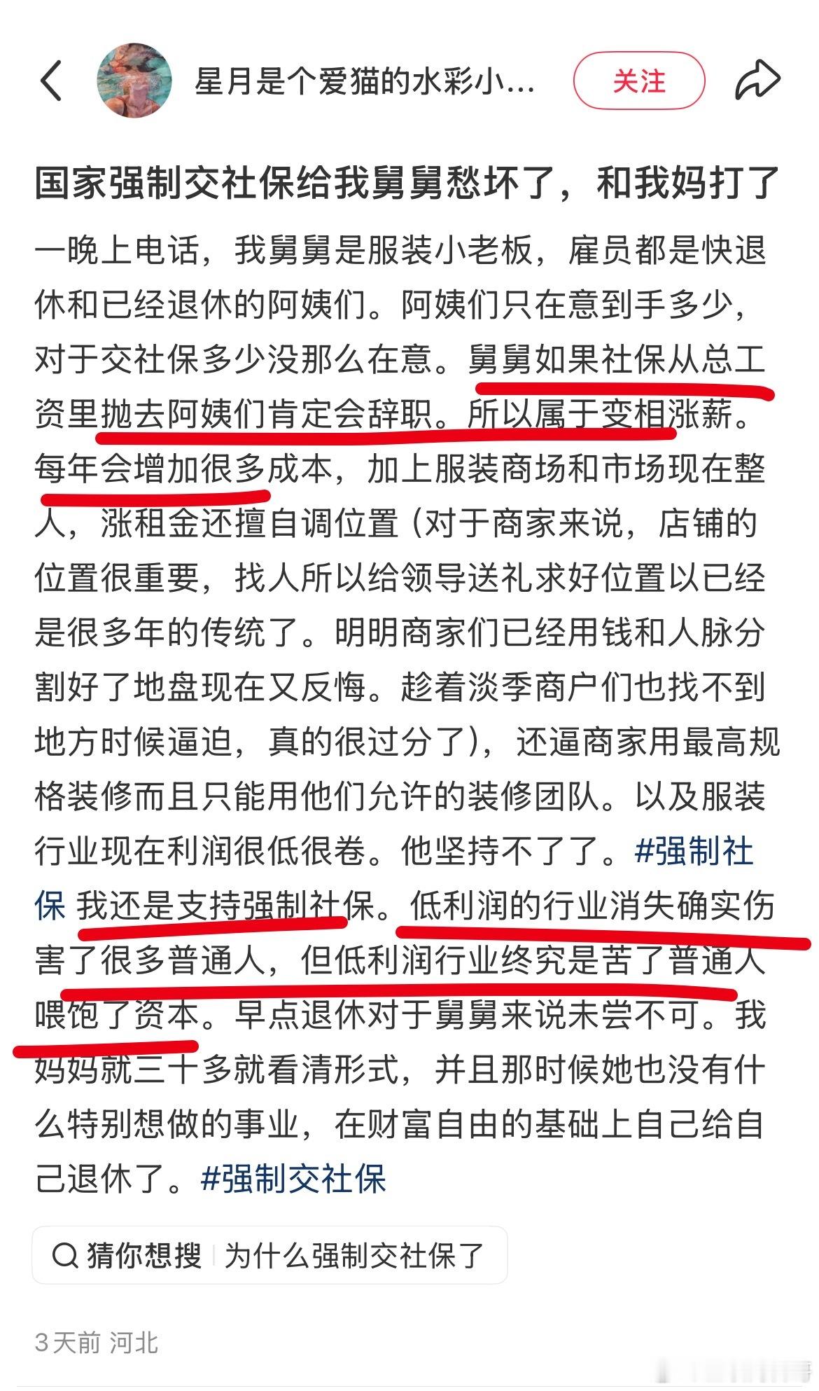 这就是很多老板对强制缴纳社保的反应。。。​​​