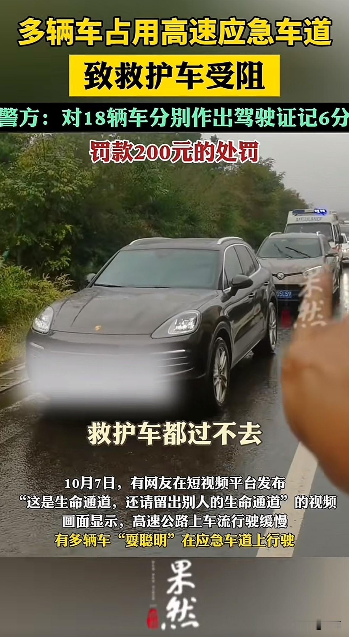 10月7日，云南曲靖杭瑞高速堵车，多辆私家车占了应急车道，鸣笛的救护车被堵得过不