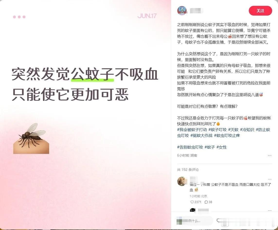 无敌了，集美们对着蚊子都能精神胜利属于是