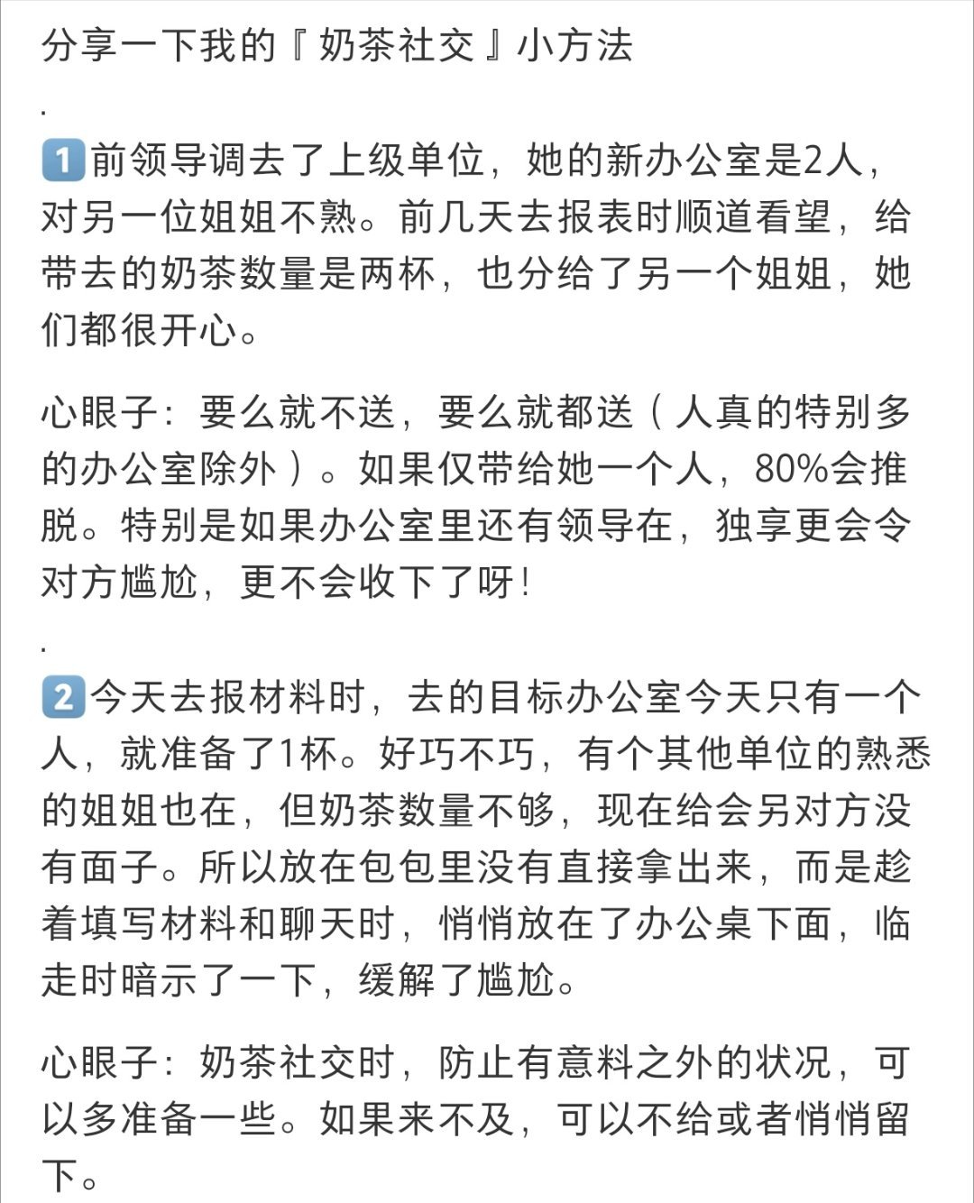 女生职场奶茶社交的小方法女生职场奶茶社交的小方法春日放个疯​​​