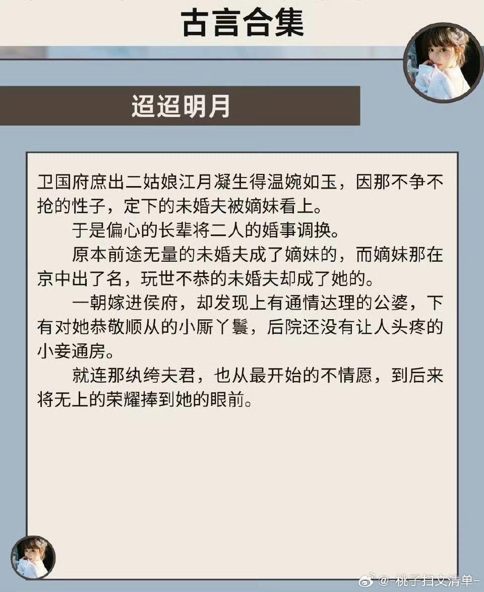 你问我为什么爱看古言？ 因为现在的古风小说也太敢写啦！  ¤成为他继母...