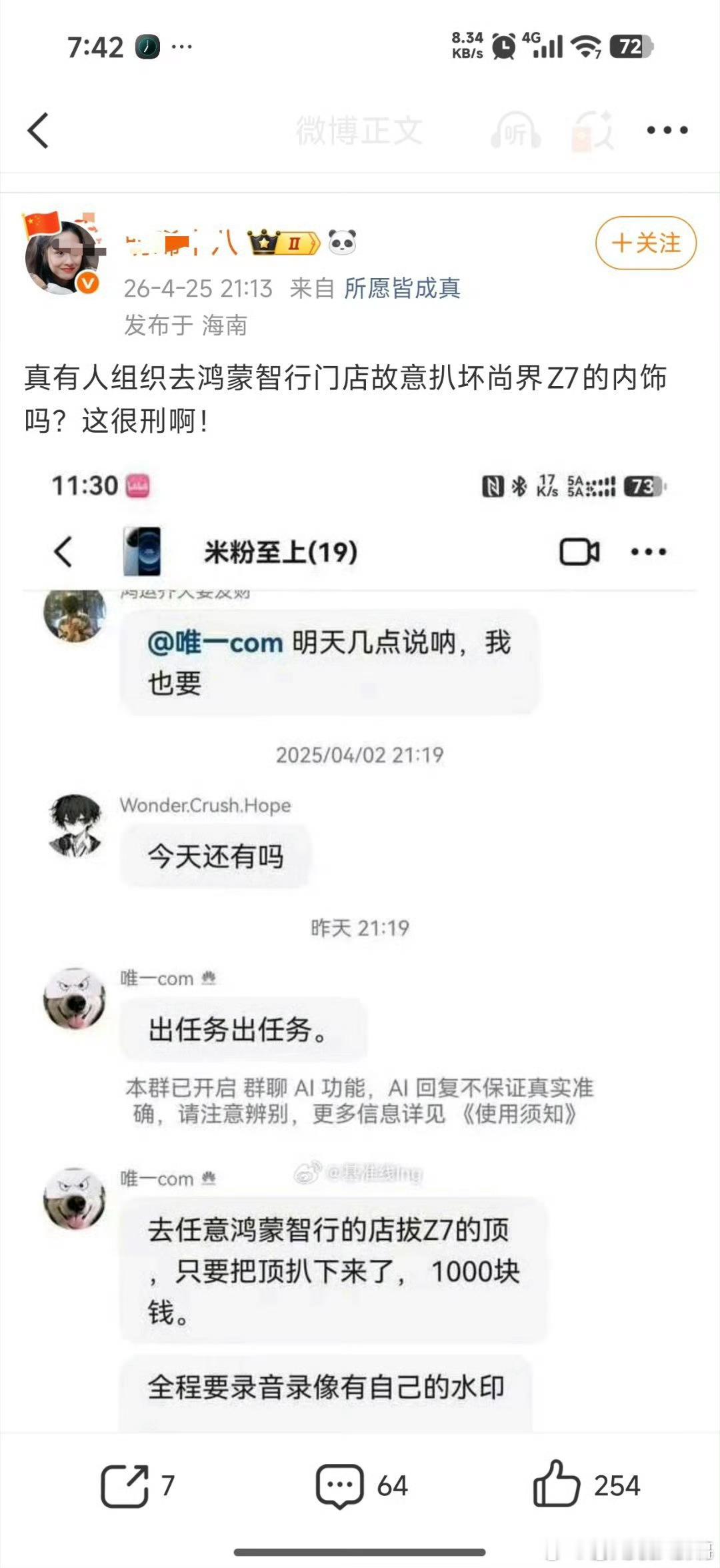 一个米粉至上的群一共才19人，截图的还是5A级信号就像饭圈那边说的一样，都老掉牙