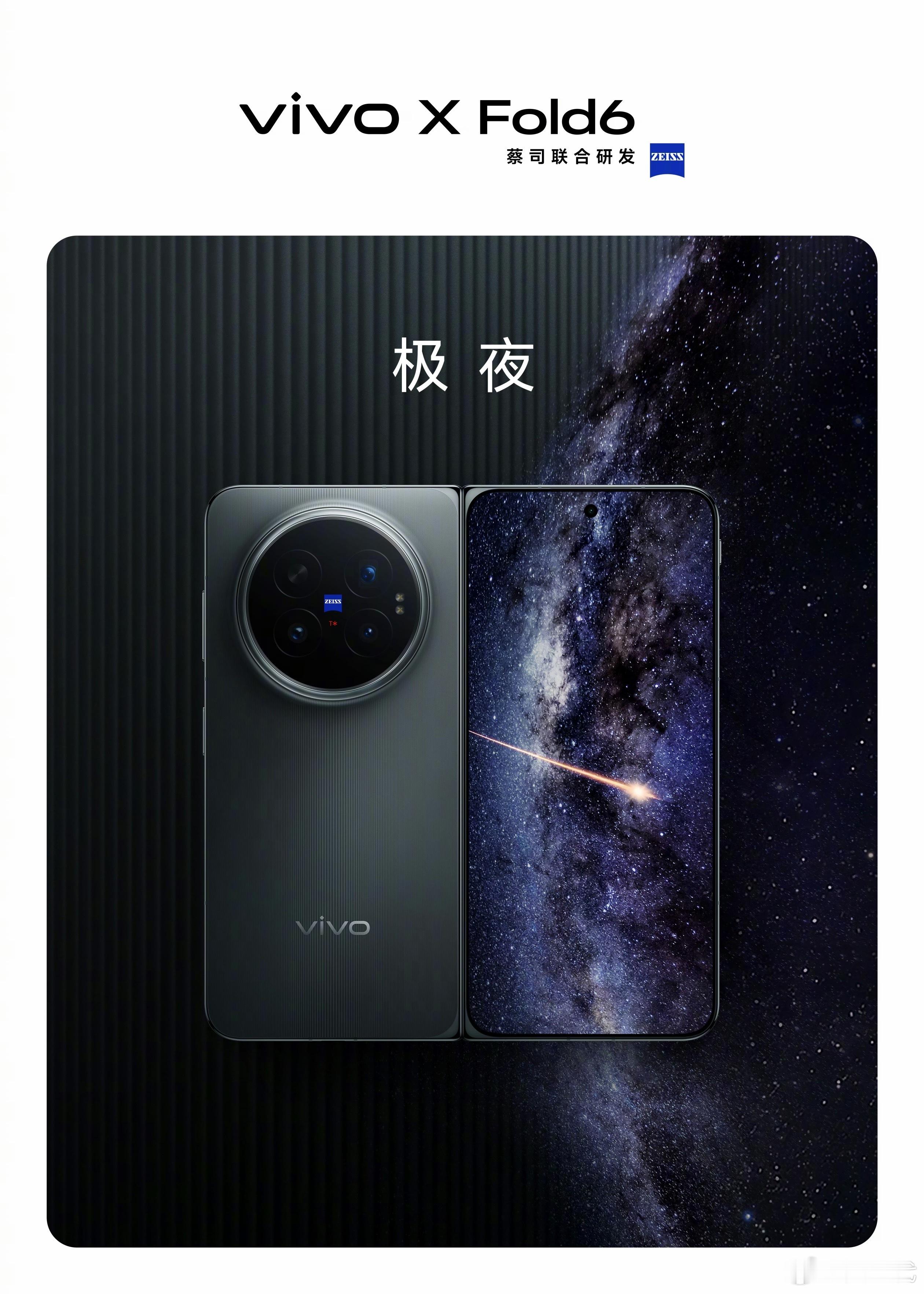 vivoXFold6这个黑金和极夜是不是就LOGO颜色不一样？这不一张图吗